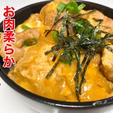 一度食べたらクセに！極上親子丼